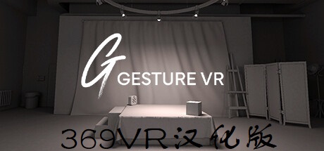 《人物绘画》Gesture VR