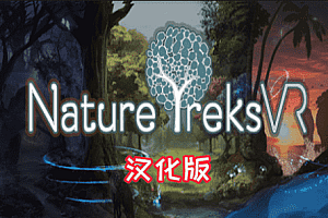 《自然之旅VR》Nature Treks VR