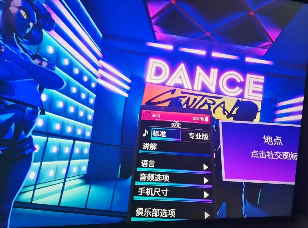 《舞蹈中心 汉化中文版》跳舞 Dance Central 未分类 第4张