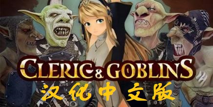 《牧师和哥布林》Cleric and Goblins