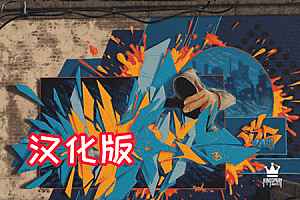 《涂鸦模拟器》Kingspray Graffiti