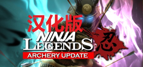 《忍者传说》Ninja Legends