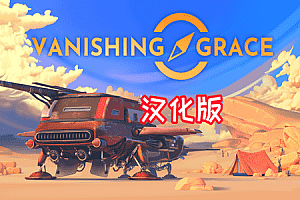 《消失的恩典》Vanishing Grace