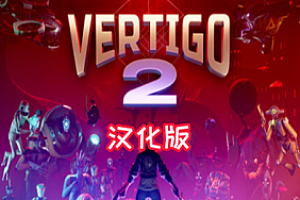 眩晕 2（Vertigo 2）