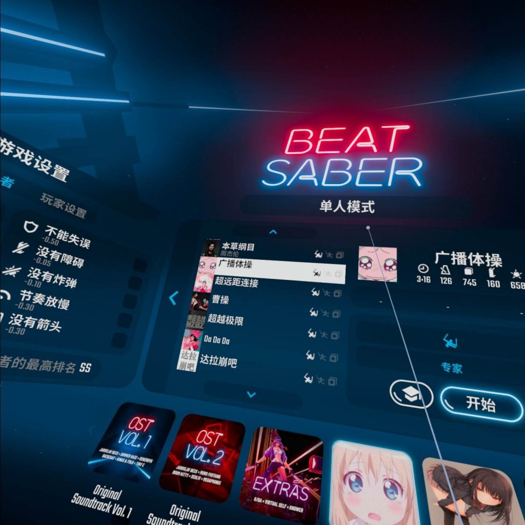 《节奏光剑一体机解锁DLC 中文》Beat Saber 汉化版