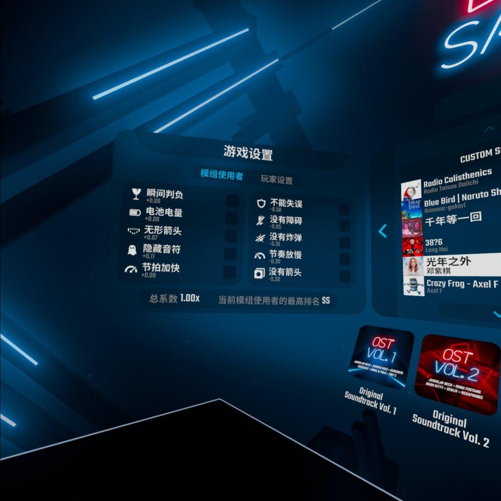 《节奏光剑一体机解锁DLC 中文》Beat Saber 汉化版 未分类 第2张