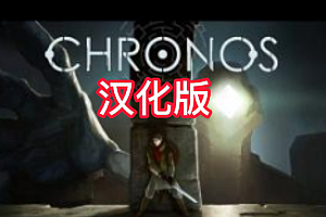 克罗诺斯（Chronos VR） 未分类 第1张