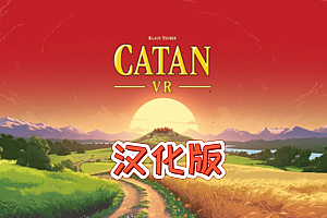 《卡坦岛VR》Catan VR