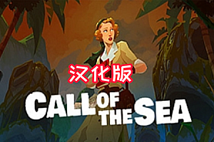 《海之呼唤 VR》Call of the Sea