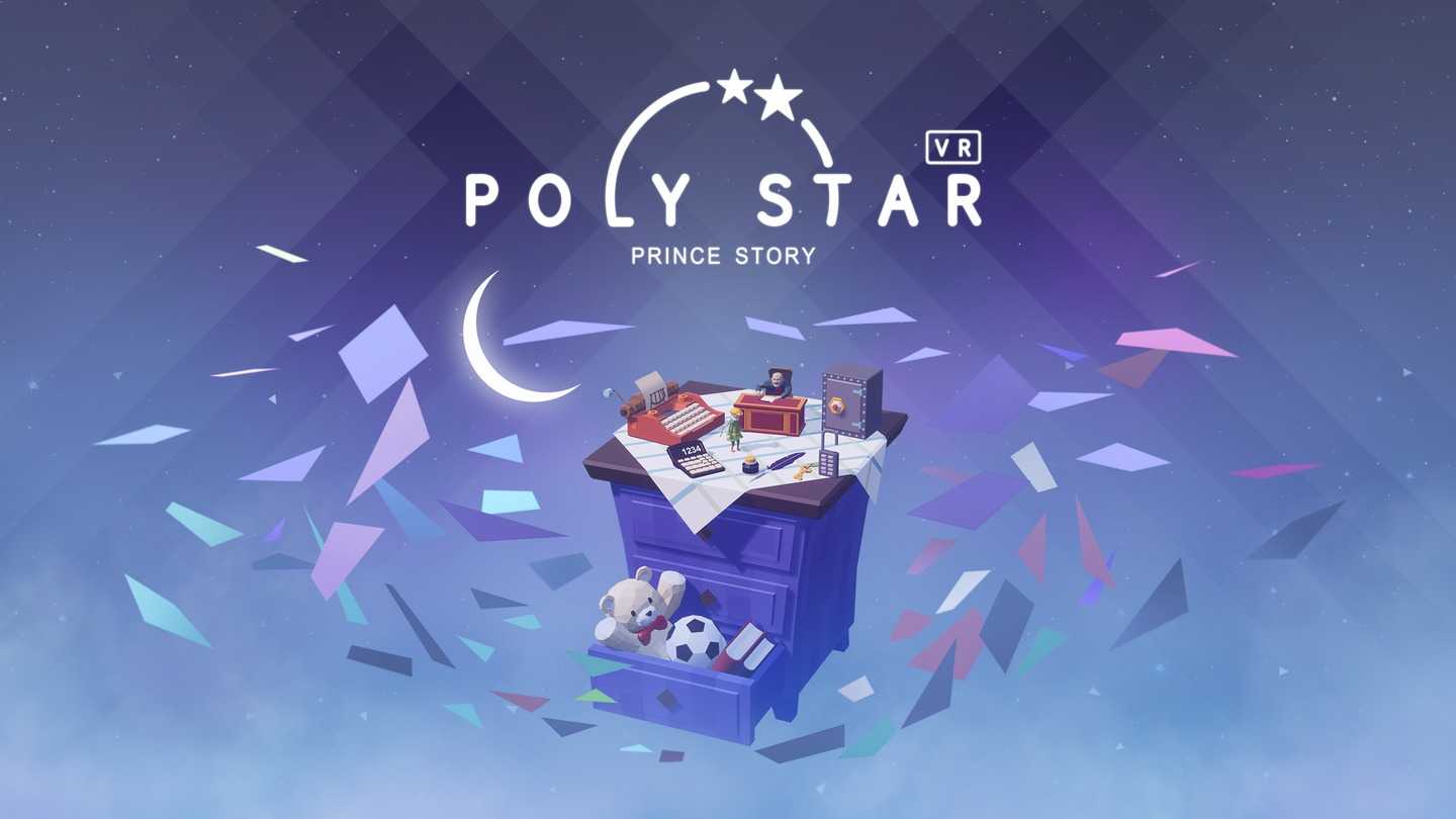 《宝丽星辰：王子故事》Poly Star VR