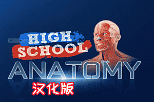 《高中解剖学 VR》High School Anatomy for Quest