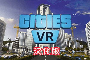 《建造城市》Cities: VR