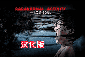 《鬼影实录:失魂》Paranormal Activity: The Lost Soul