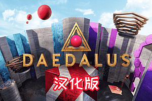 《代达罗斯》Daedalus VR