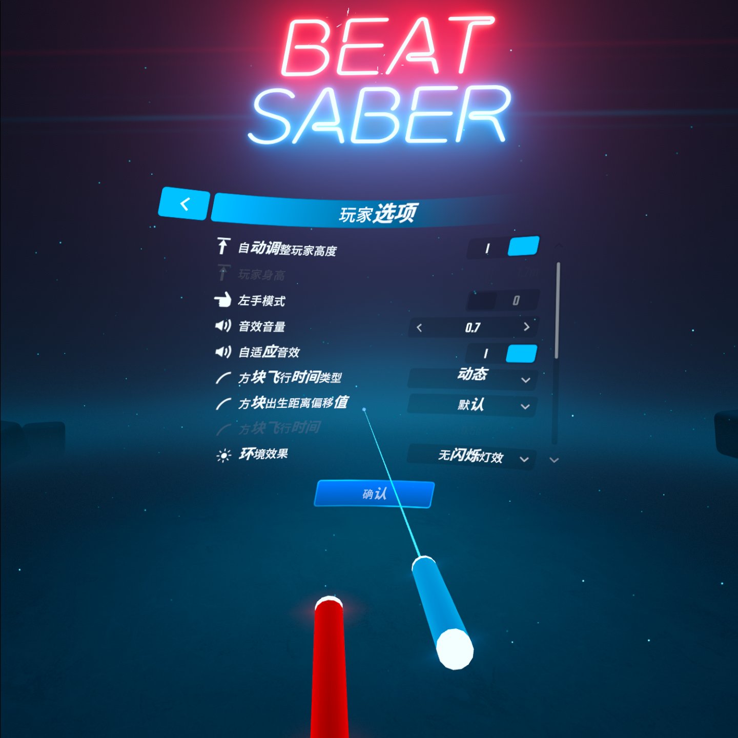 《光剑节奏BMBF整合完美一千首歌曲版本》Beat Saber 一体机中文歌曲汉化打包