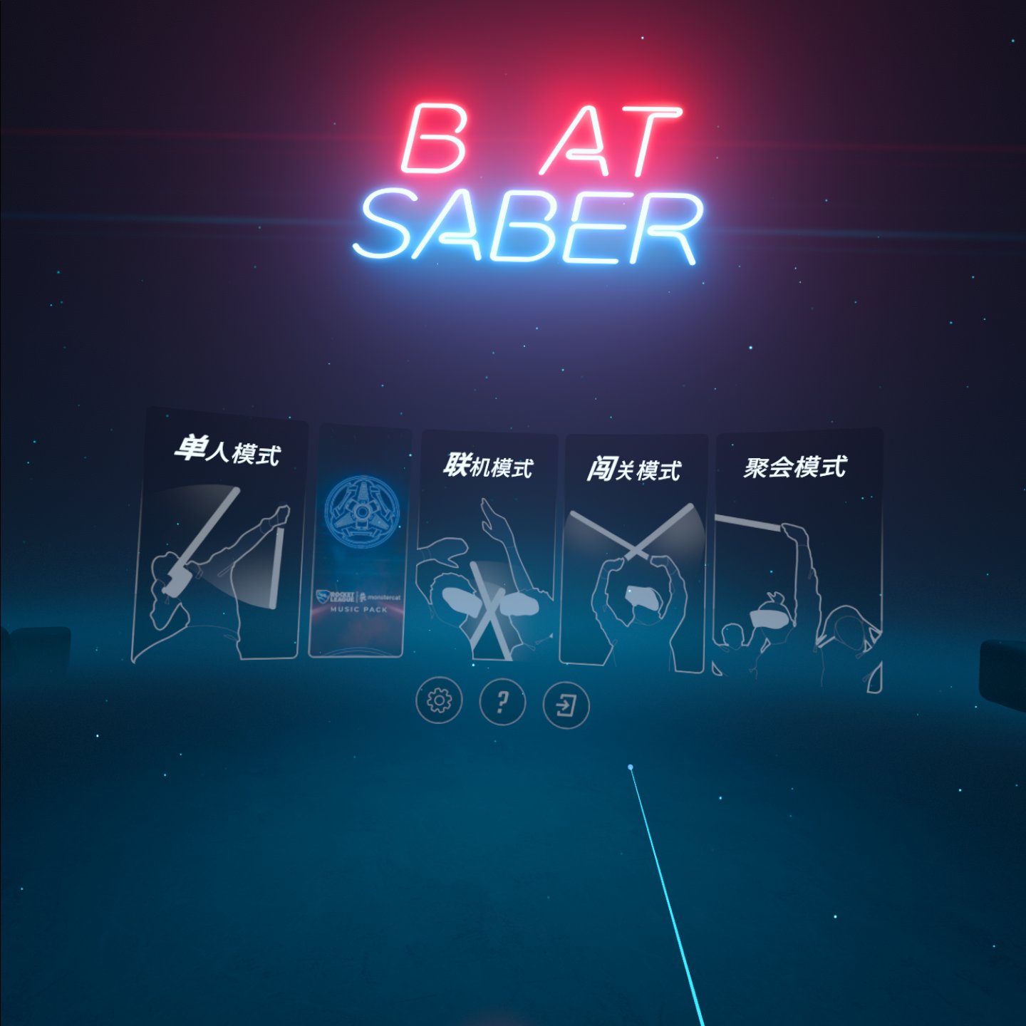 《光剑节奏BMBF整合完美一千首歌曲版本》Beat Saber 一体机中文歌曲汉化打包 未分类 第3张