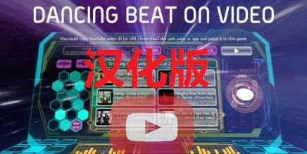 《在视频中跳舞》Dancing Beat on Video VR