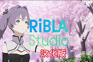 《动漫工作室》RiBLA Studio VR