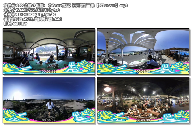 360°全景VR视频：《We are情旅》济州岛第二集 济州岛情侣VR旅行,牛岛之恋