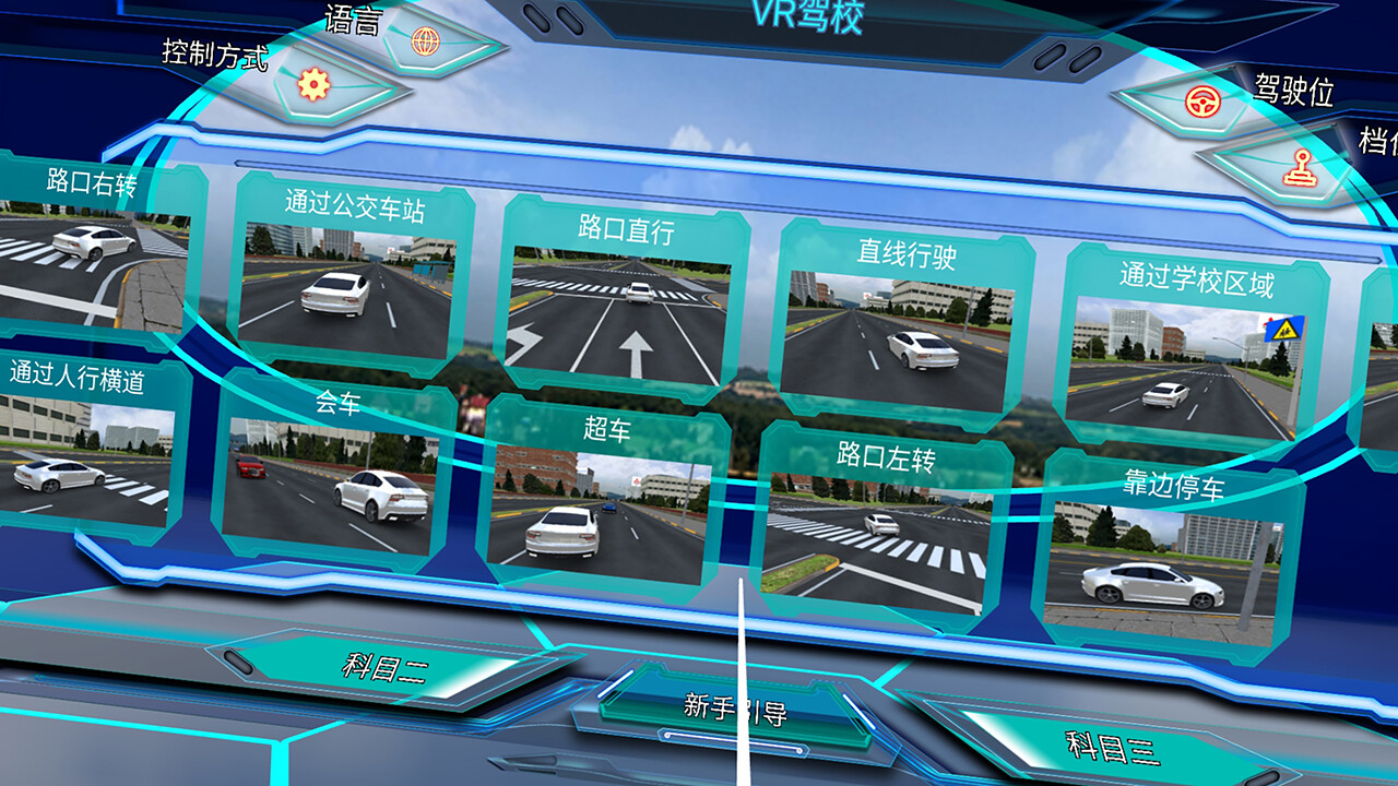 VR驾校（VR Driver School）