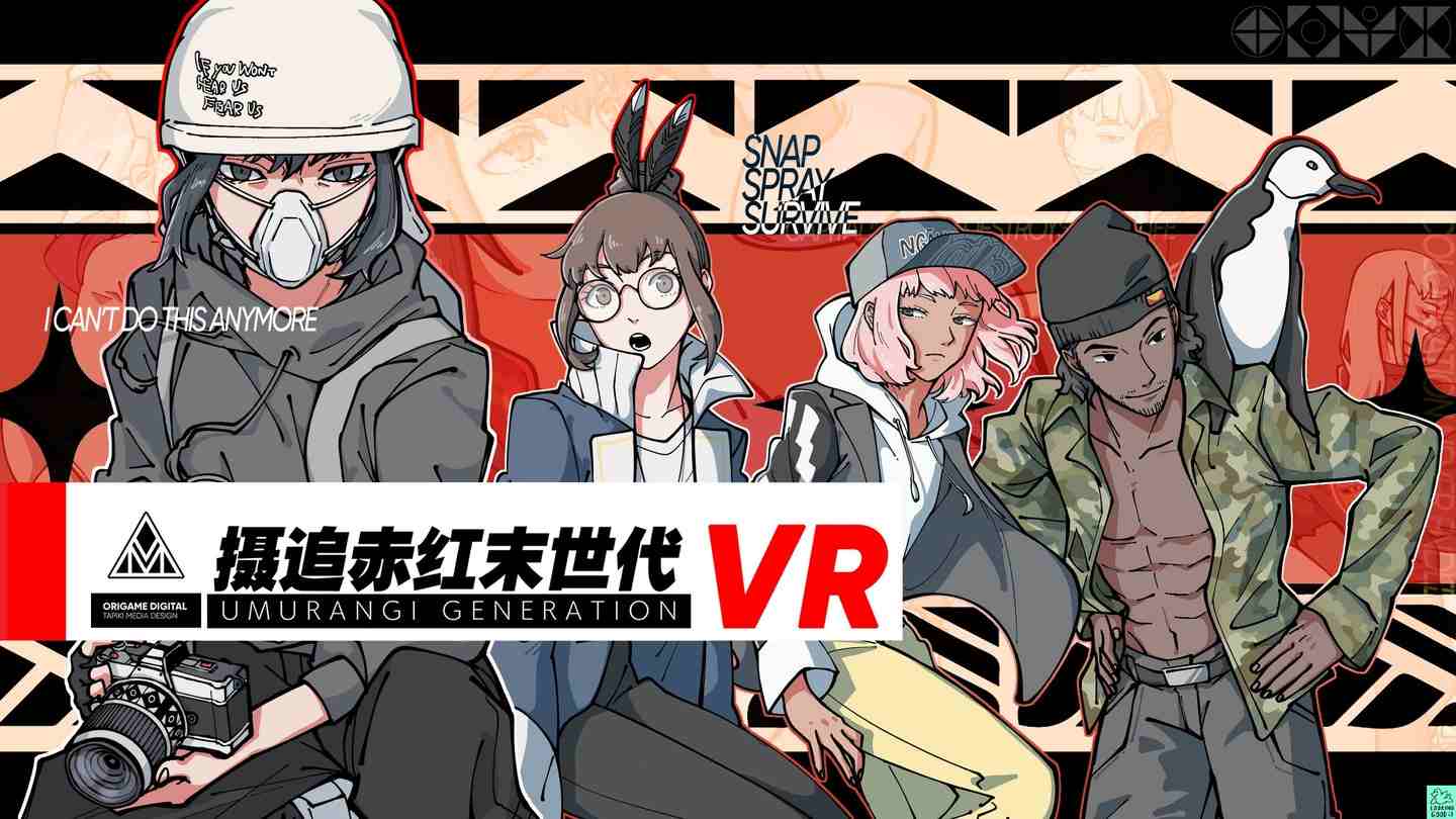 《摄追赤红末世代VR》Umurangi Generation VR